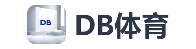 DB体育
